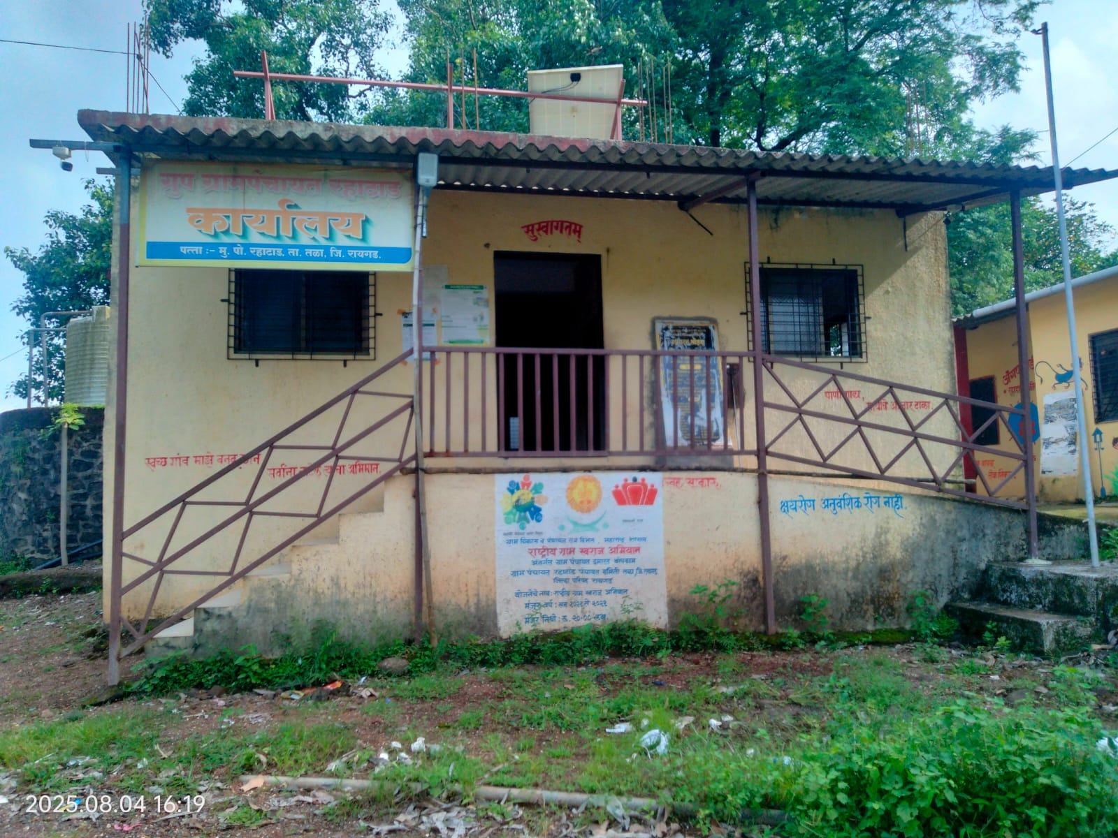 आधुनिक ग्रामपंचायत कार्यालय